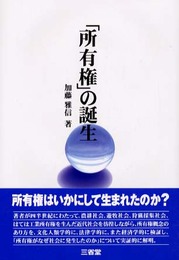 所有権の誕生