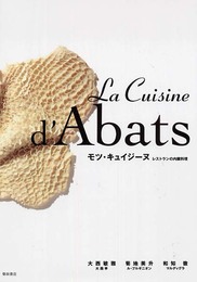 モツ・キュイジーヌ: レストランの内臓料理