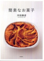 簡素なお菓子