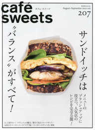 cafe-sweets (カフェ-スイーツ) vol.207 (柴田書店MOOK)