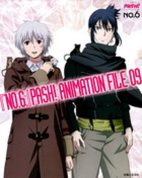 ＰＡＳＨ！ ＡＮＩＭＡＴＩＯＮ ＦＩＬＥ ０９ 『ＮＯ．６』 (パッシュアニメーションファイル０８ナンバーシックス)
