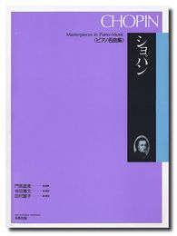 ピアノ名曲集　ショパン