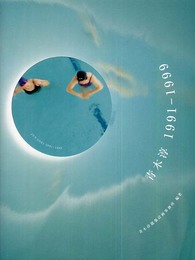 青木淳1991-1999 (建築文化シナジー)