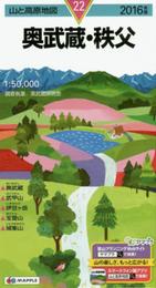 山と高原地図 奥武蔵・秩父 2016 (登山地図 | マップル)