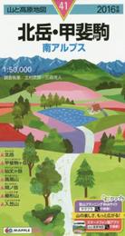 山と高原地図 北岳・甲斐駒 2016 (登山地図 | マップル)