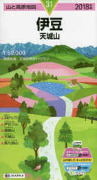 山と高原地図 伊豆 天城山 (山と高原地図 31)