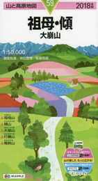 山と高原地図 祖母・傾 大崩山 (山と高原地図 59)