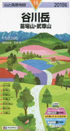 山と高原地図 谷川岳 苗場山・武尊山 (山と高原地図 16)