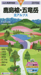 山と高原地図 鹿島槍・五竜岳 (山と高原地図 36)