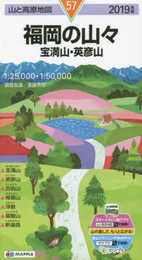 山と高原地図 福岡の山々 宝満山・英彦山 (山と高原地図 57)