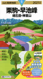 山と高原地図 栗駒・早池峰 焼石岳・神室山 (山と高原地図 6)
