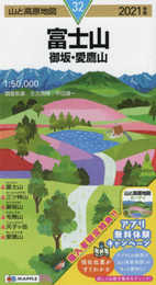 山と高原地図 富士山 御坂・愛鷹山 (山と高原地図 32)
