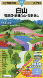 山と高原地図 白山 荒島岳・能郷白山・金剛堂山 (山と高原地図 44)