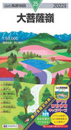 山と高原地図 大菩薩嶺 (山と高原地図 25)