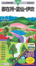山と高原地図 御在所・霊仙・伊吹 (山と高原地図 45)