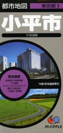 都市地図 東京都 小平市 (地図 | マップル)