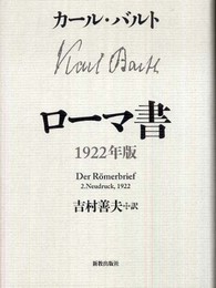 ローマ書: 1922年版