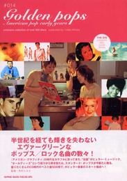 ディスクガイドシリーズ 14 ゴールデンポップス (THE DIG PRESENTS DISC GUIDE SERIES) (デイスク・ガイド・シリーズ NO. 14)