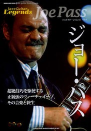 ジャズ・ギター・レジェンズ Vol.4 ジョー・パス (シンコー・ミュージックMOOK)