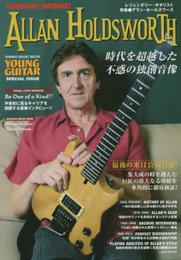 レジェンダリー・ギタリスト 特集●アラン・ホールズワース (シンコー・ミュージックMOOK)