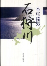 石狩川