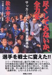 尽くしてみないか、全力を: サッカーがくれた熱血意識革命