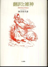 翻訳と雑神: Dulcinea blanca