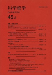 科学哲学 45-2