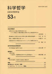 科学哲学 (53-1)