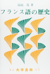 フランス語の歴史