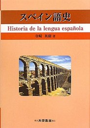 スペイン語史