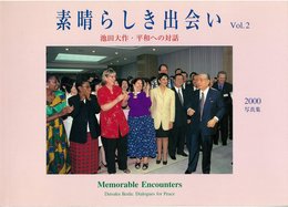 素晴らしき出会い Vol.2: 池田大作・平和への対話 写真集