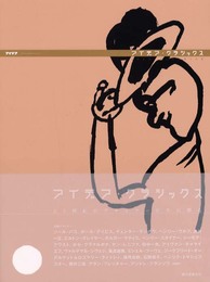 アイデア・クラシックス