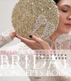 フラワーブライダル コンセプトBOOK: ウェディング提案と制作技法