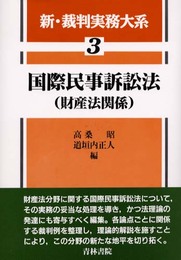 新・裁判実務大系 (3)