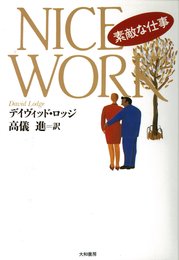 素敵な仕事