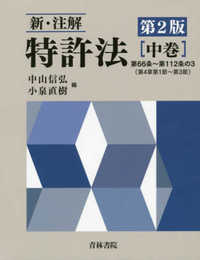 新・注解特許法 (中巻)