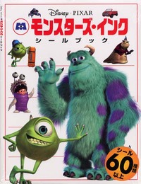 モンスターズ・インクシールブック