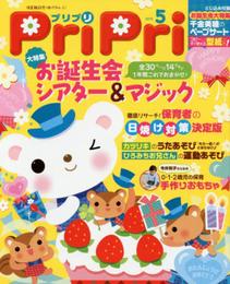 プリプリ2015年5月号