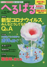 へるぱる 2021 11・12月 (別冊家庭画報)