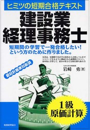建設業経理事務士1級原価計算