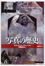 写真の歴史 (知の再発見双書 109)