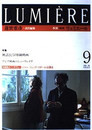 季刊 リュミエール 9号