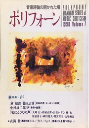 ポリフォーン (vol.7)