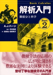 解析入門 Part2