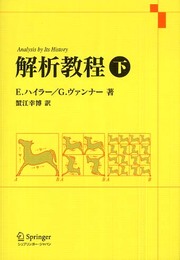 解析教程 下 新装版