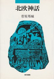 北欧神話
