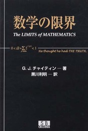 数学の限界