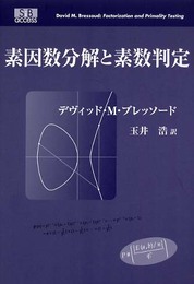 素因数分解と素数判定