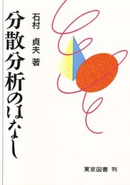 分散分析のはなし